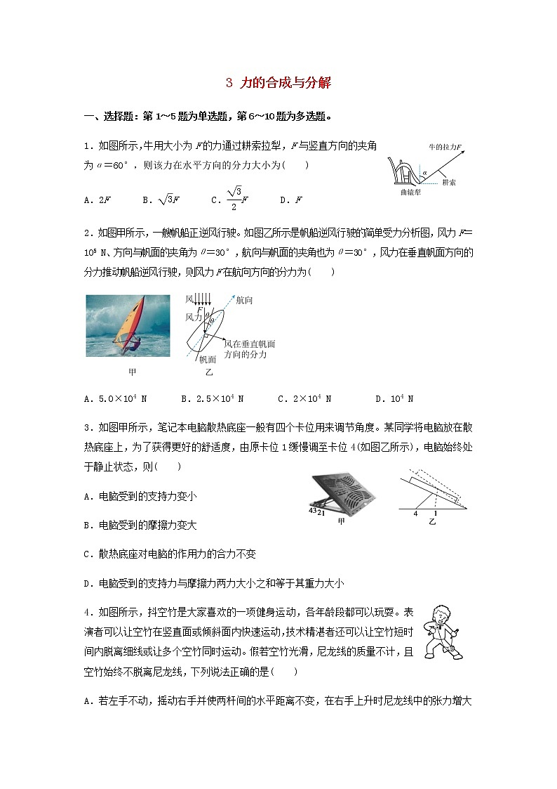 高二物理下学期暑假巩固练习3力的合成与分解含答案01