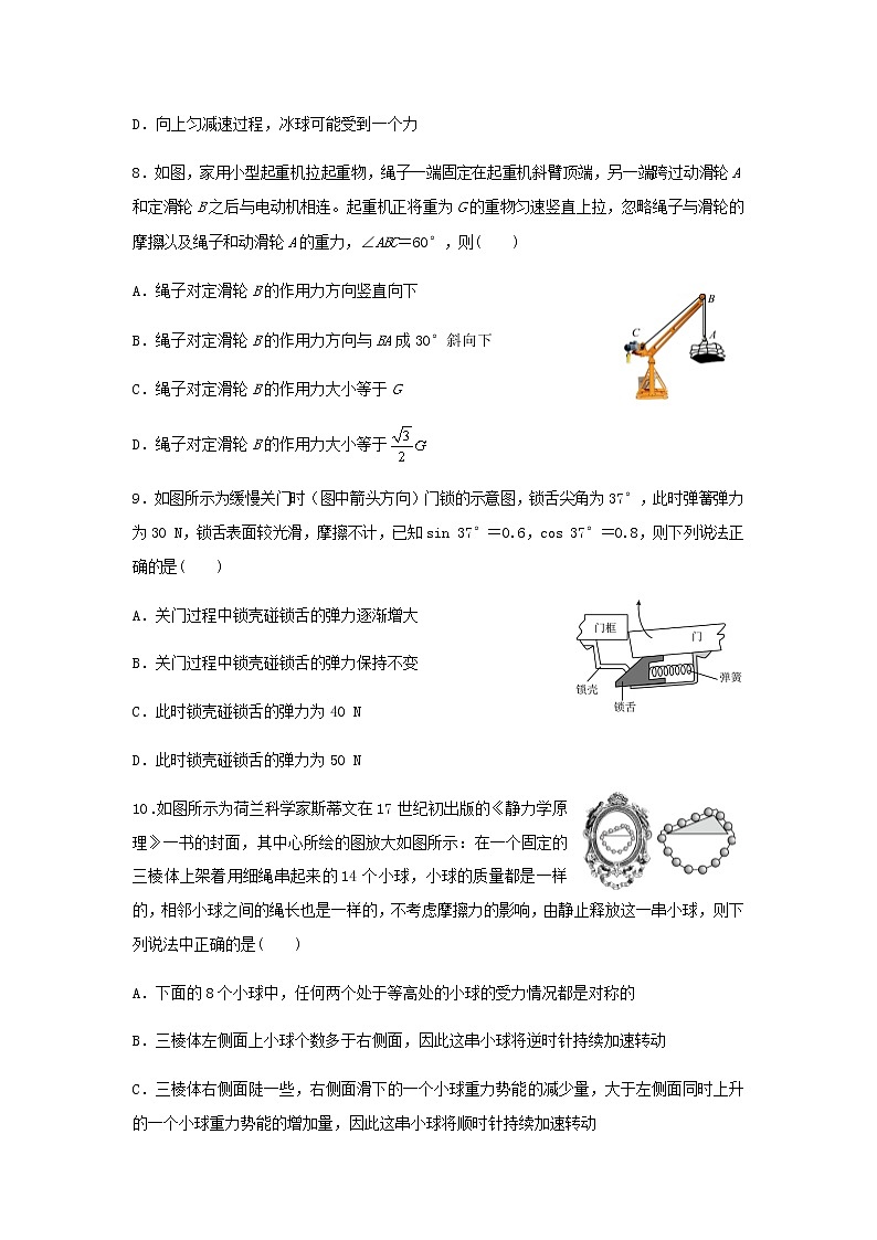 高二物理下学期暑假巩固练习3力的合成与分解含答案03