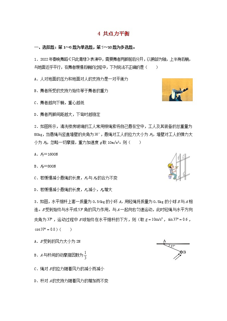 高二物理下学期暑假巩固练习4共点力平衡含答案第1页