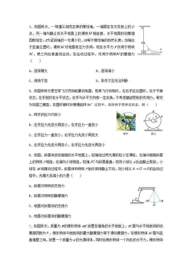高二物理下学期暑假巩固练习4共点力平衡含答案第2页