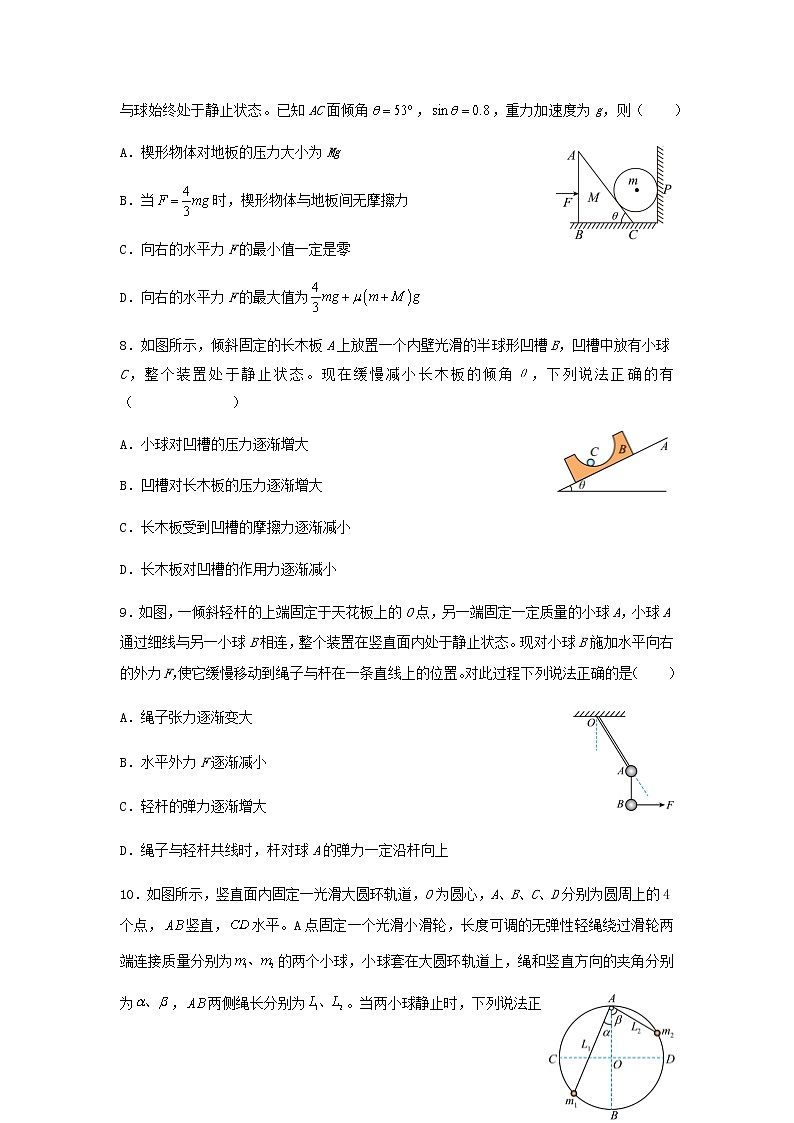 高二物理下学期暑假巩固练习4共点力平衡含答案第3页