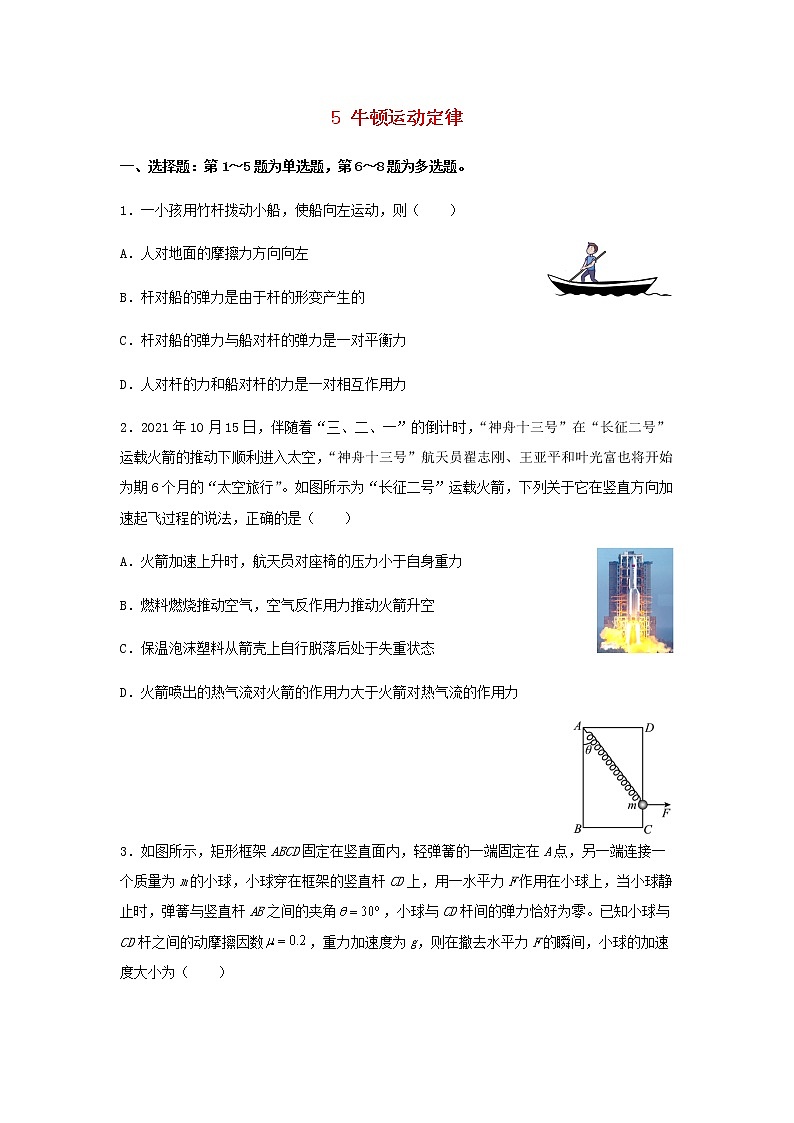 高二物理下学期暑假巩固练习5牛顿运动定律含答案01