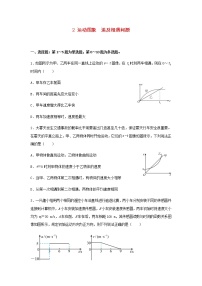 高二物理下学期暑假巩固练习2运动图象追及相遇问题含答案