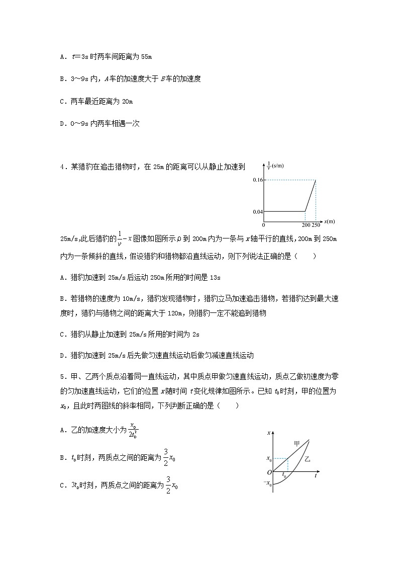 高二物理下学期暑假巩固练习2运动图象追及相遇问题含答案第2页