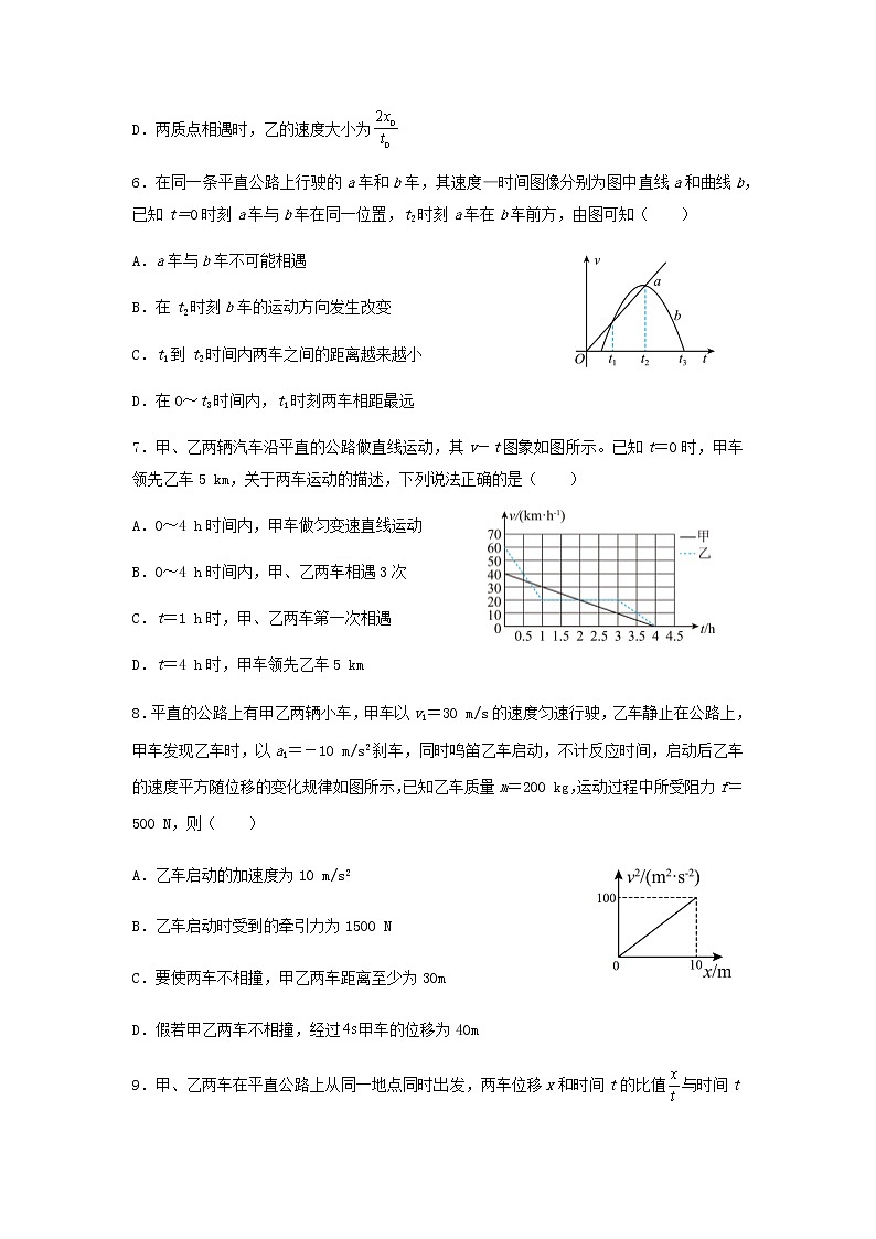 高二物理下学期暑假巩固练习2运动图象追及相遇问题含答案第3页