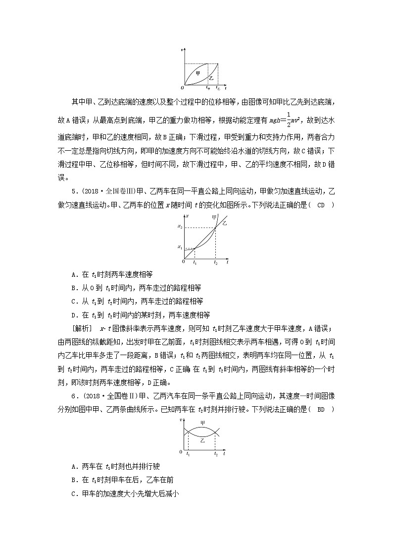 高考物理一轮总复习专题练习3第一章第3讲运动图像追及相遇问题含答案03