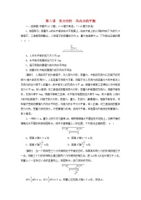 高考物理一轮总复习专题练习6第二章第3讲受力分析共点力的平衡含答案