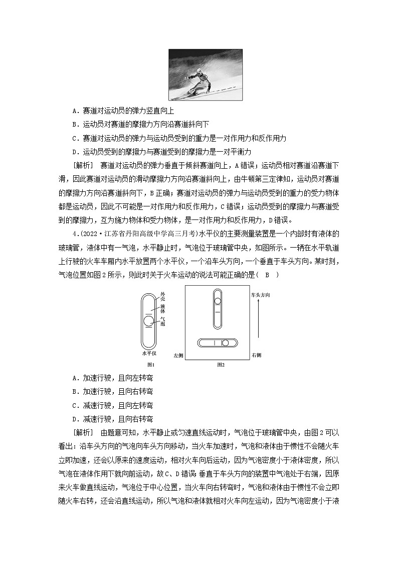 高考物理一轮总复习专题练习7第三章第1讲牛顿三定律的理解含答案第2页