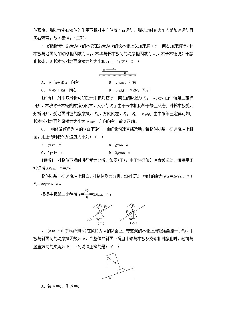 高考物理一轮总复习专题练习7第三章第1讲牛顿三定律的理解含答案第3页