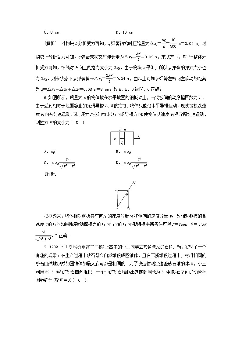 高考物理一轮总复习专题练习4第二章第1讲重力弹力摩擦力含答案03