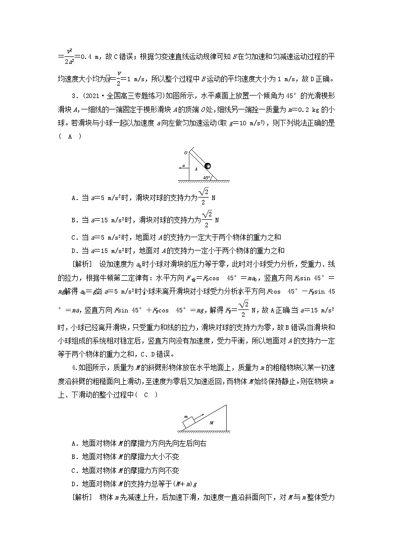 高考物理一轮总复习专题练习9第三章第3讲牛顿运动定律的综合应用含答案第2页