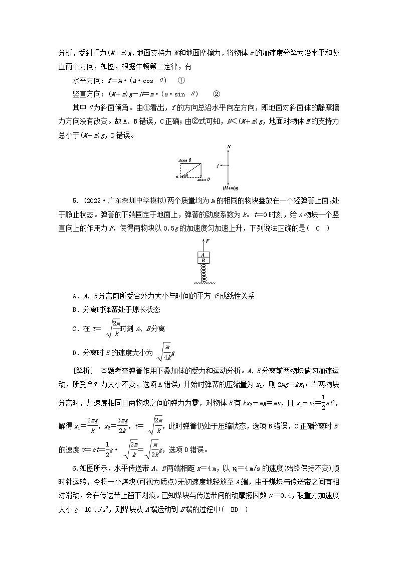 高考物理一轮总复习专题练习9第三章第3讲牛顿运动定律的综合应用含答案第3页