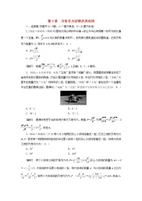 高考物理一轮总复习专题练习13第四章第4讲万有引力定律及其应用含答案