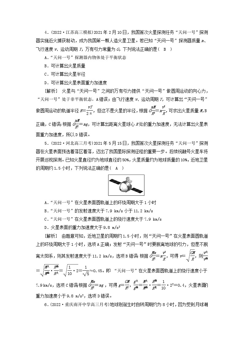 高考物理一轮总复习专题练习13第四章第4讲万有引力定律及其应用含答案02