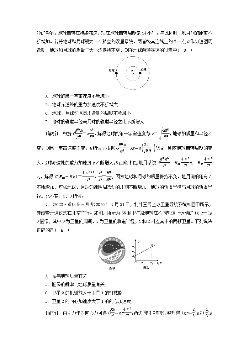 高考物理一轮总复习专题练习13第四章第4讲万有引力定律及其应用含答案03