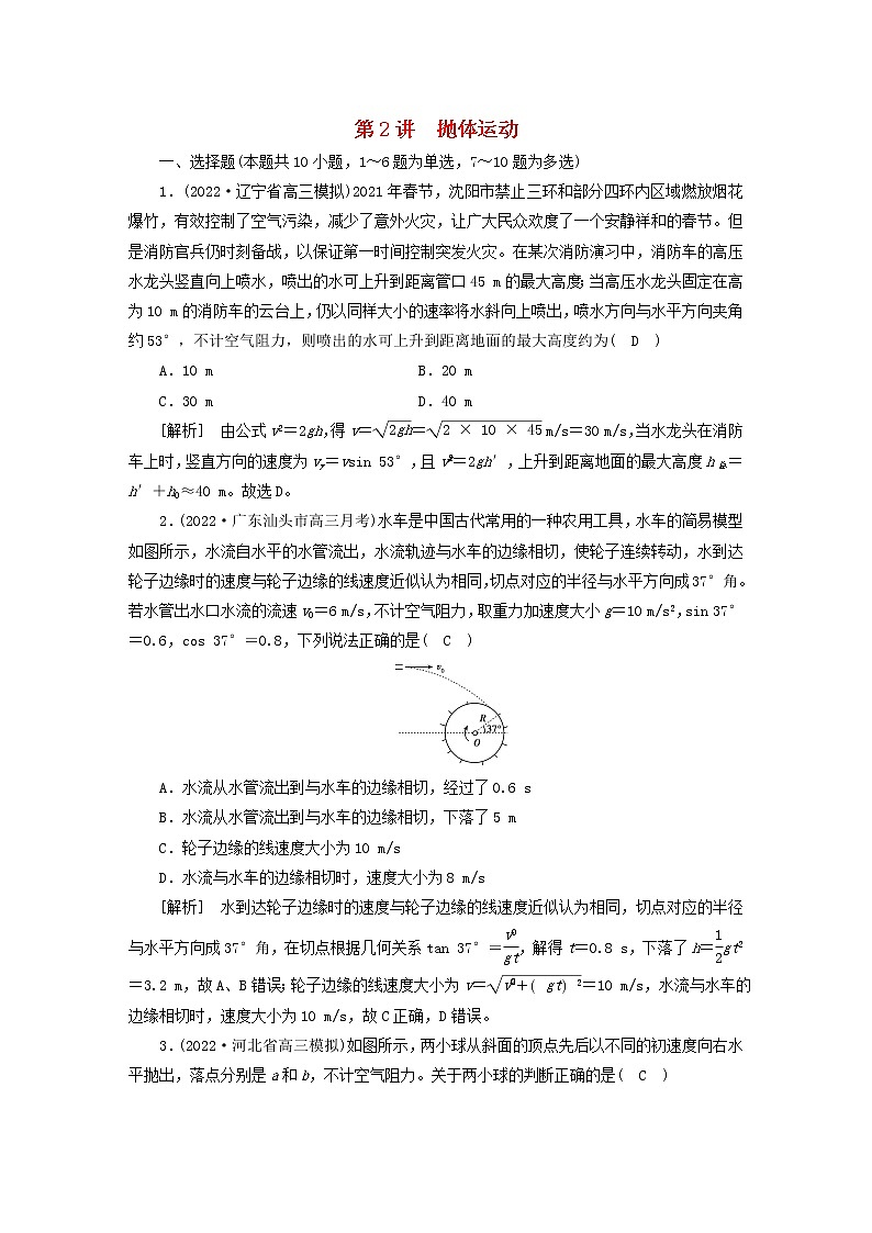 高考物理一轮总复习专题练习11第四章第2讲抛体运动含答案第1页
