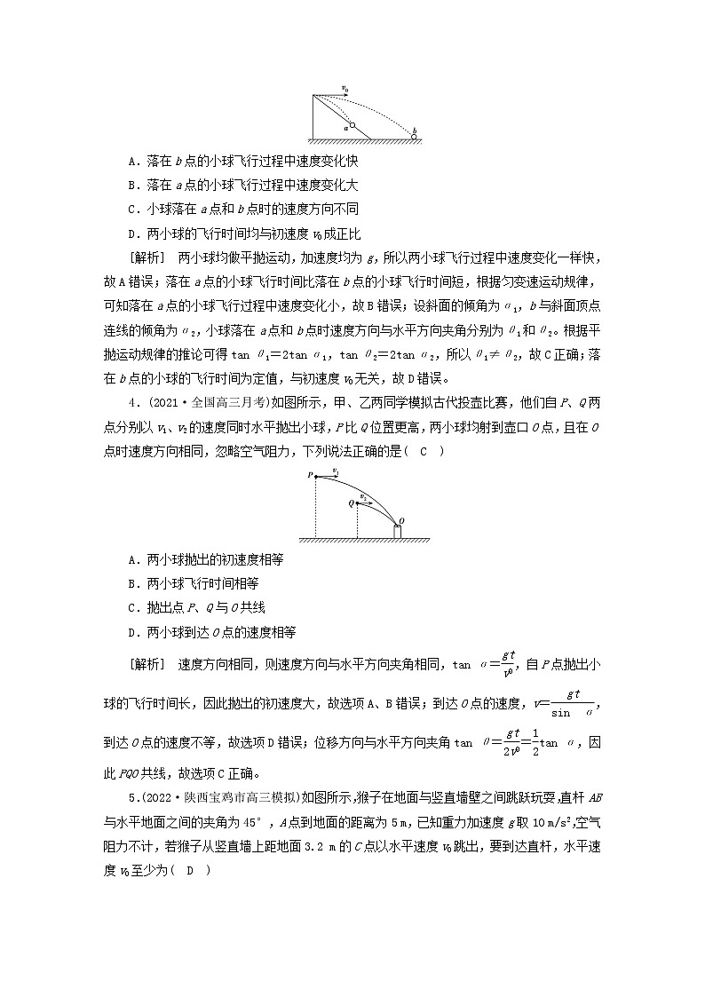 高考物理一轮总复习专题练习11第四章第2讲抛体运动含答案第2页