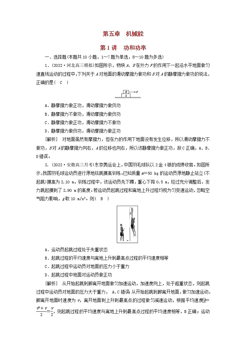 高考物理一轮总复习专题练习14第五章第1讲功和功率含答案01