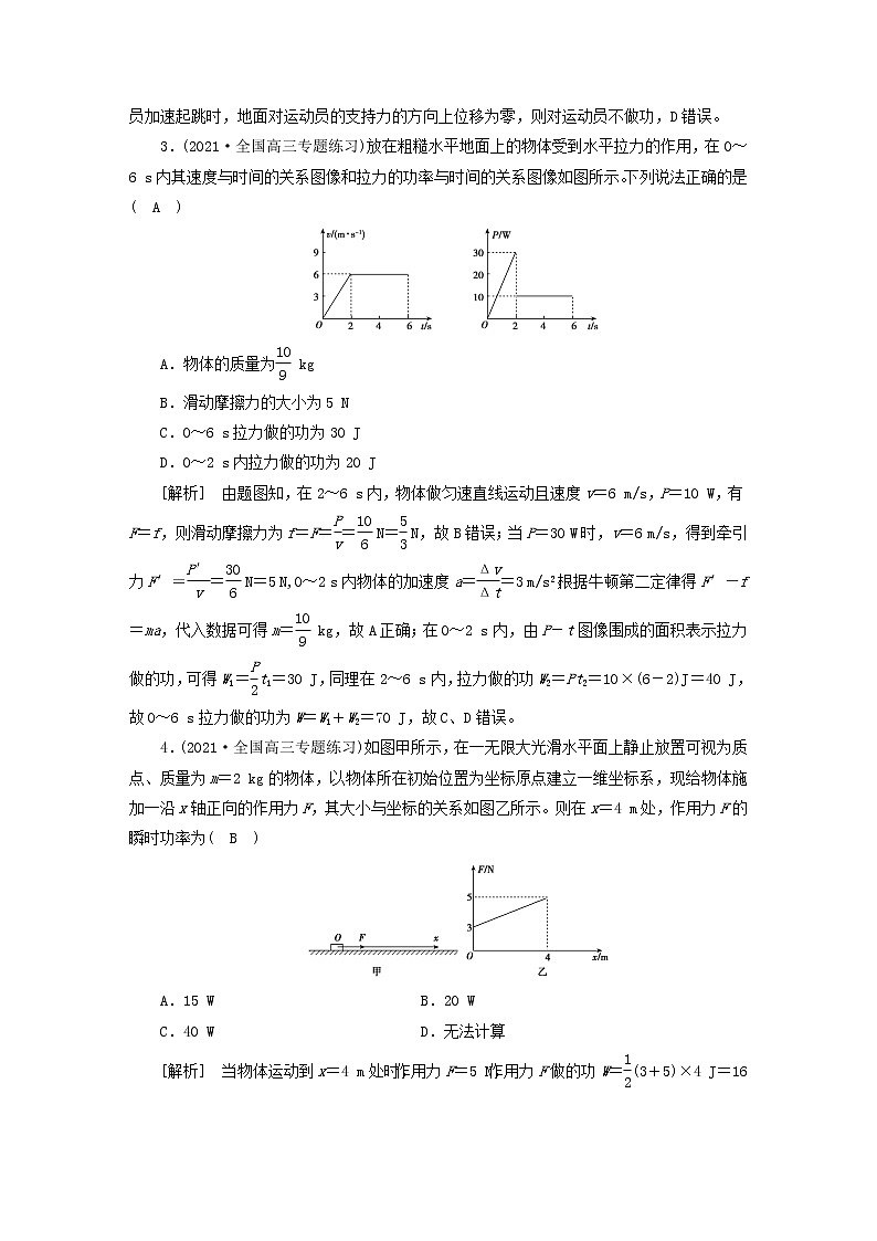 高考物理一轮总复习专题练习14第五章第1讲功和功率含答案02