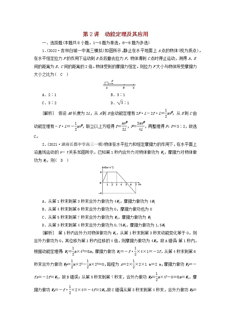 高考物理一轮总复习专题练习15第五章第2讲动能定理及其应用含答案01