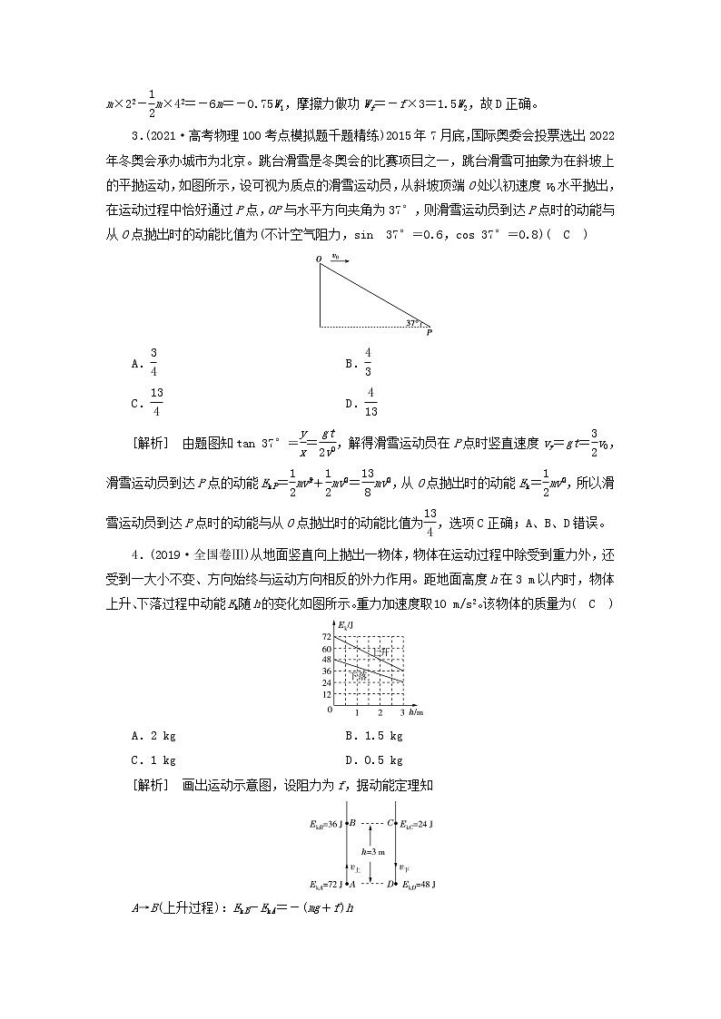 高考物理一轮总复习专题练习15第五章第2讲动能定理及其应用含答案02