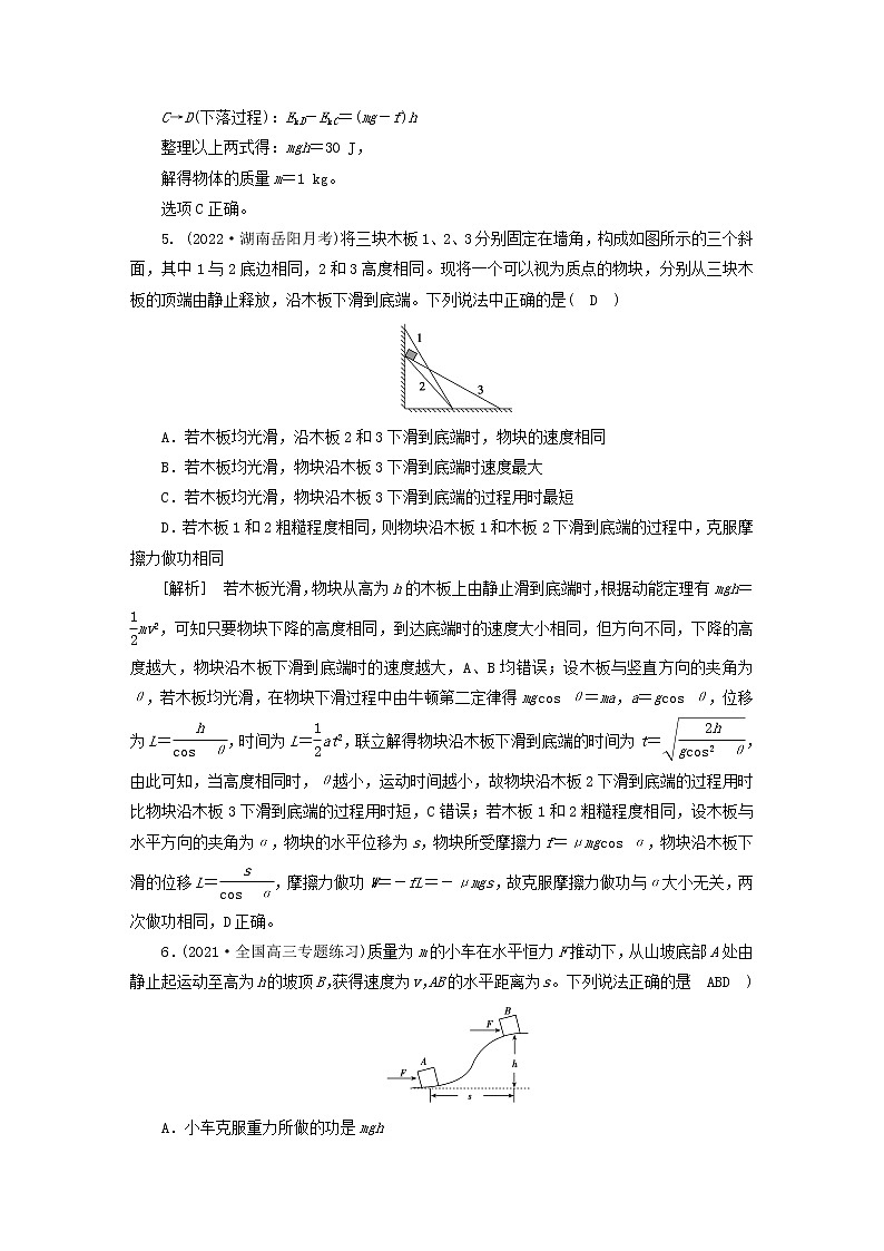 高考物理一轮总复习专题练习15第五章第2讲动能定理及其应用含答案03