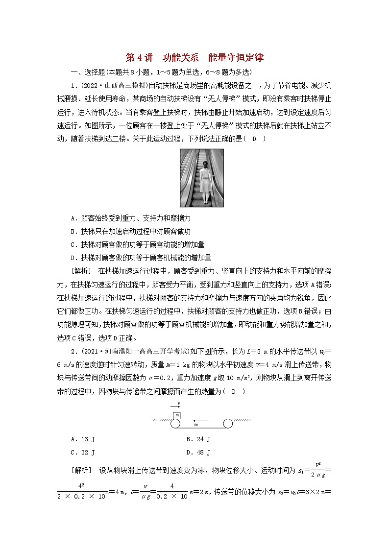 高考物理一轮总复习专题练习17第五章第4讲功能关系能量守恒定律含答案第1页
