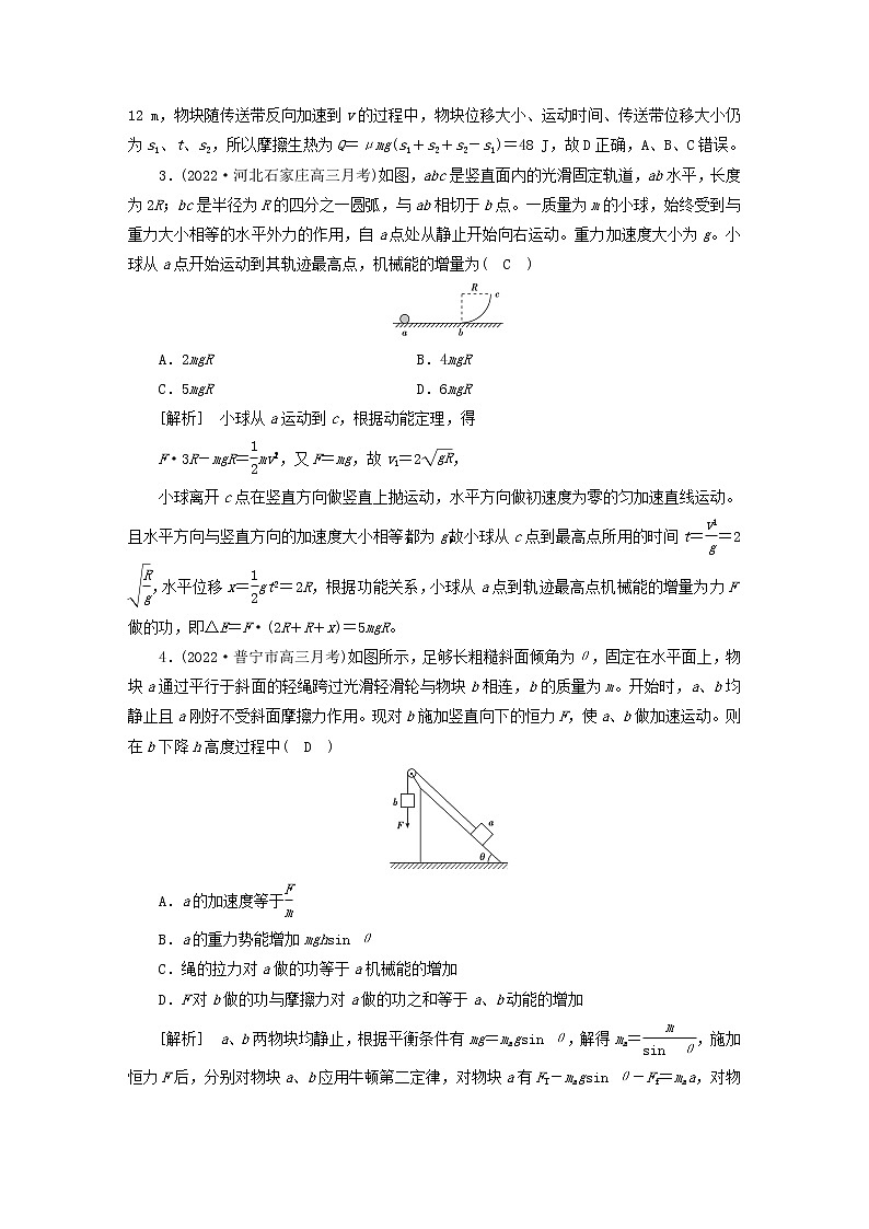 高考物理一轮总复习专题练习17第五章第4讲功能关系能量守恒定律含答案第2页