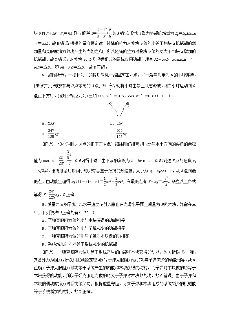 高考物理一轮总复习专题练习17第五章第4讲功能关系能量守恒定律含答案第3页