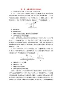 高考物理一轮总复习专题练习19第六章第2讲动量守恒定律及其应用含答案