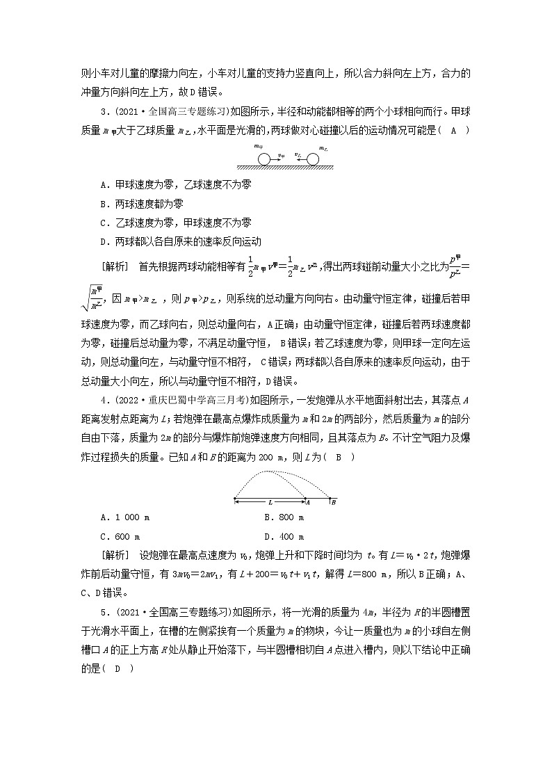 高考物理一轮总复习专题练习19第六章第2讲动量守恒定律及其应用含答案02