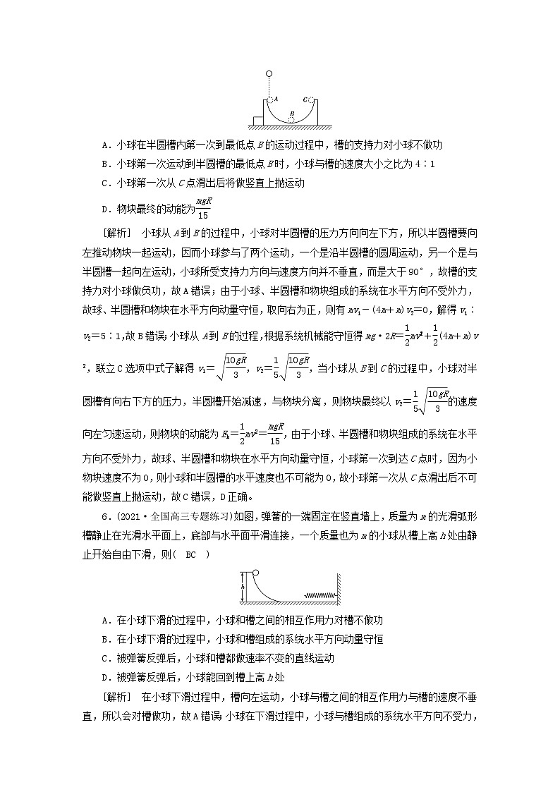 高考物理一轮总复习专题练习19第六章第2讲动量守恒定律及其应用含答案03
