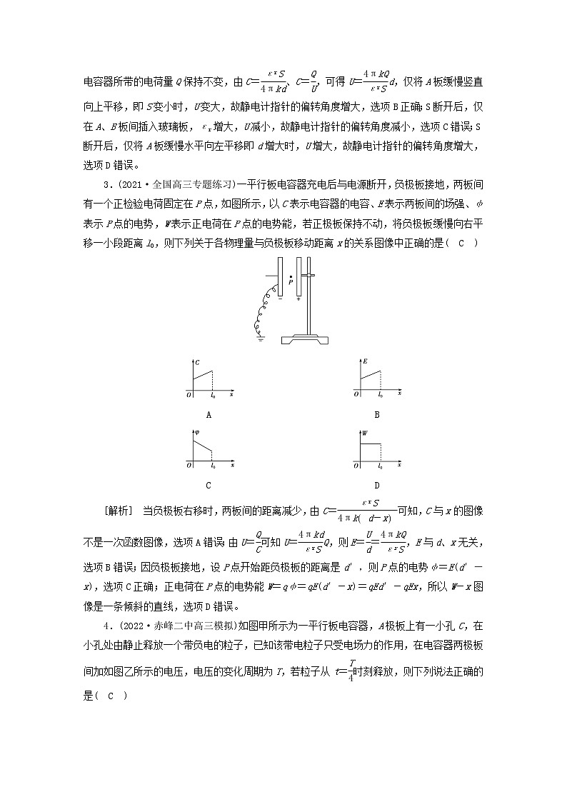 高考物理一轮总复习专题练习22第七章第3讲电容器带电粒子在电场中的运动含答案02