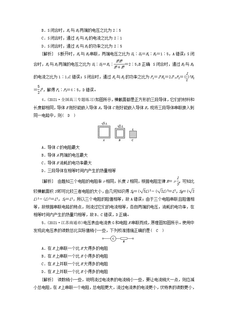 高考物理一轮总复习专题练习23第八章第1讲电路的基本概念与规律含答案02
