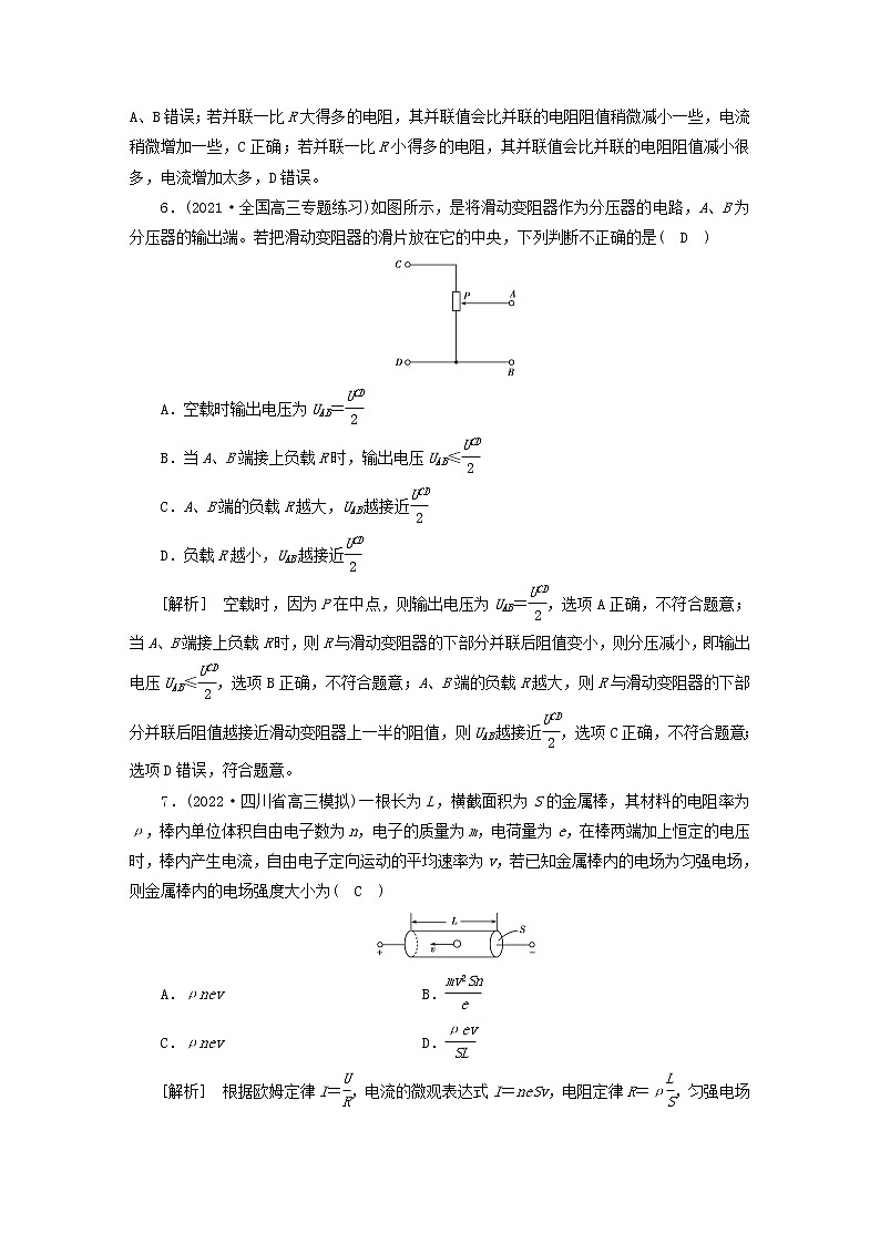 高考物理一轮总复习专题练习23第八章第1讲电路的基本概念与规律含答案03