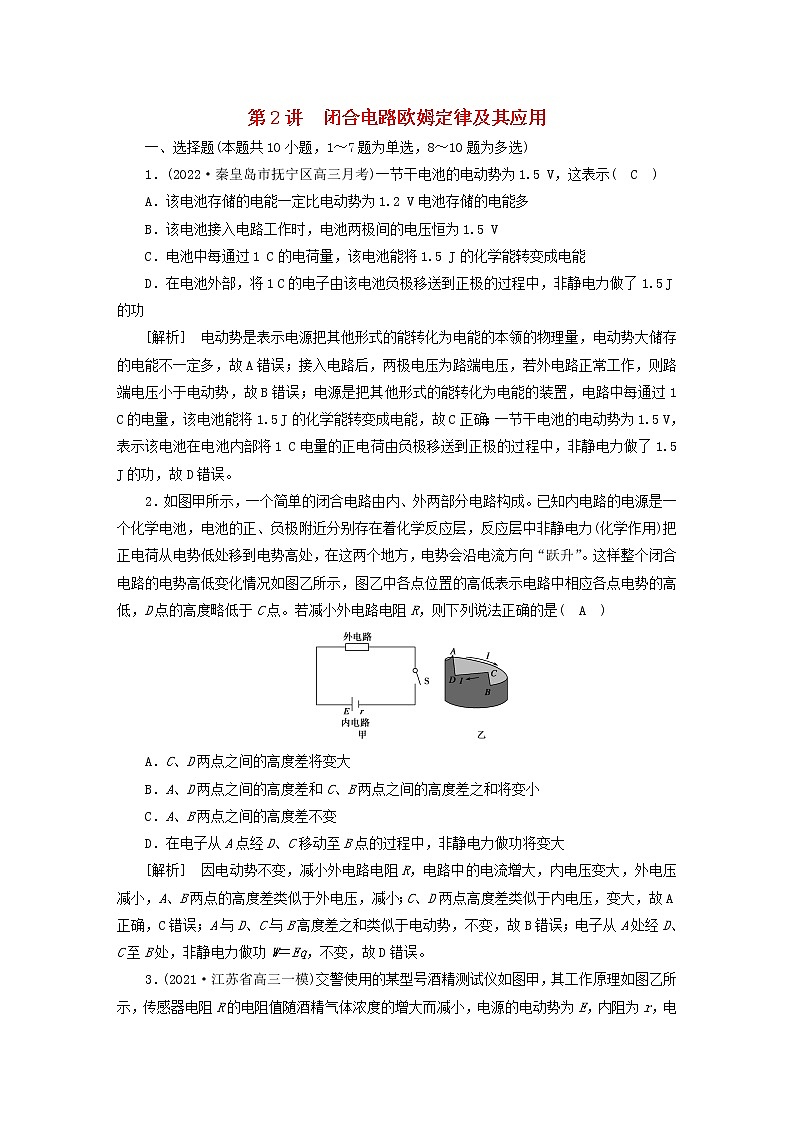高考物理一轮总复习专题练习24第八章第2讲闭合电路欧姆定律及其应用含答案01