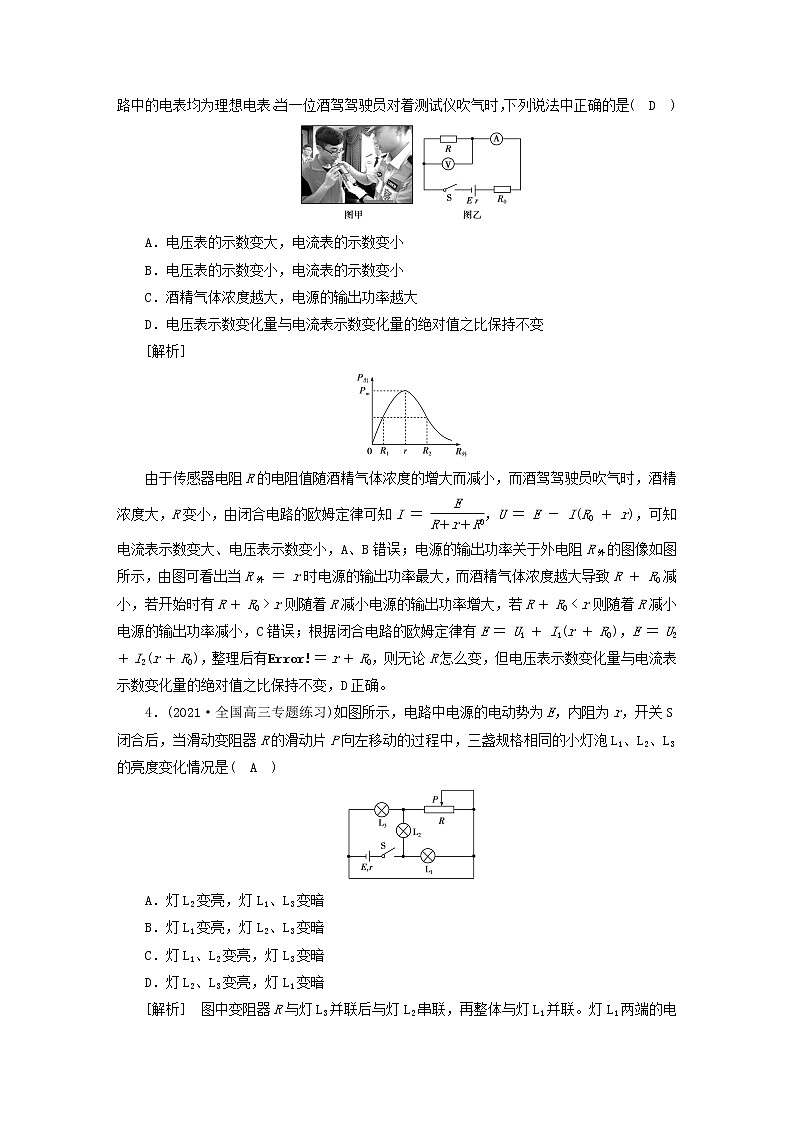 高考物理一轮总复习专题练习24第八章第2讲闭合电路欧姆定律及其应用含答案02