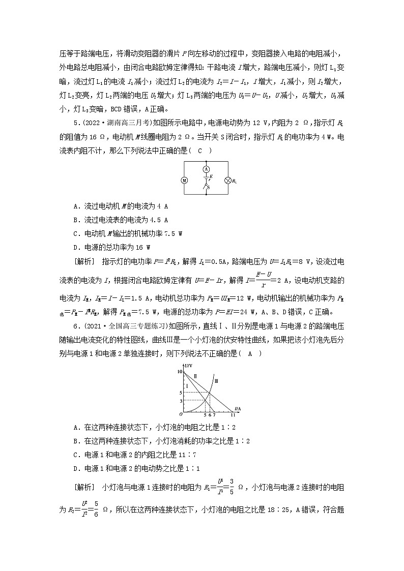 高考物理一轮总复习专题练习24第八章第2讲闭合电路欧姆定律及其应用含答案03