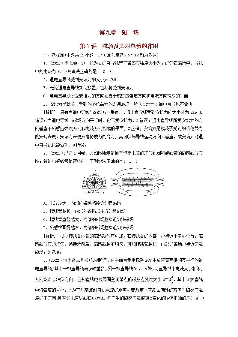 高考物理一轮总复习专题练习25第九章第1讲磁场及其对电流的作用含答案01