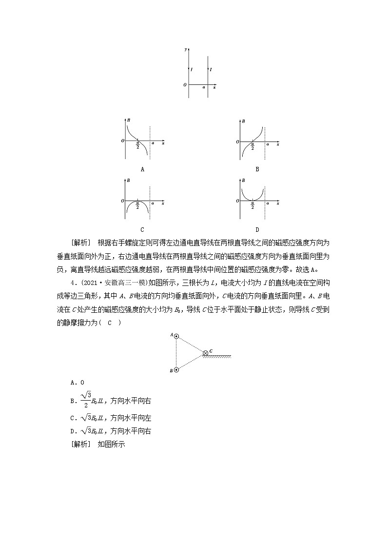 高考物理一轮总复习专题练习25第九章第1讲磁场及其对电流的作用含答案02