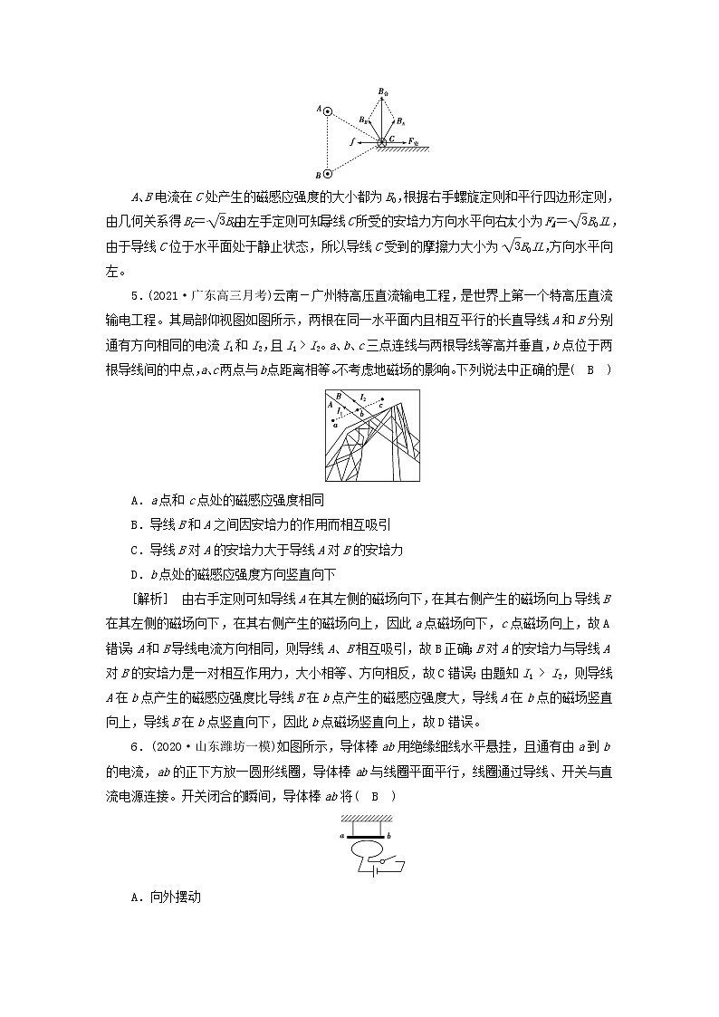 高考物理一轮总复习专题练习25第九章第1讲磁场及其对电流的作用含答案03