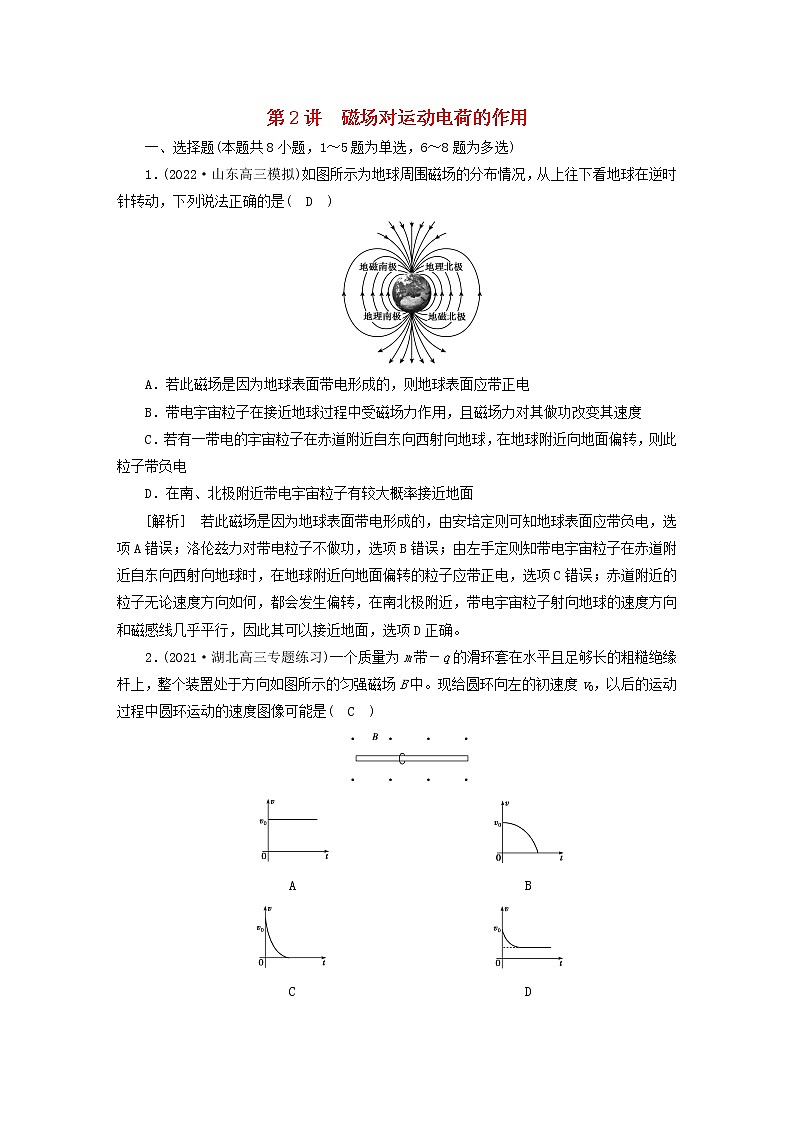 高考物理一轮总复习专题练习26第九章第2讲磁场对运动电荷的作用含答案01
