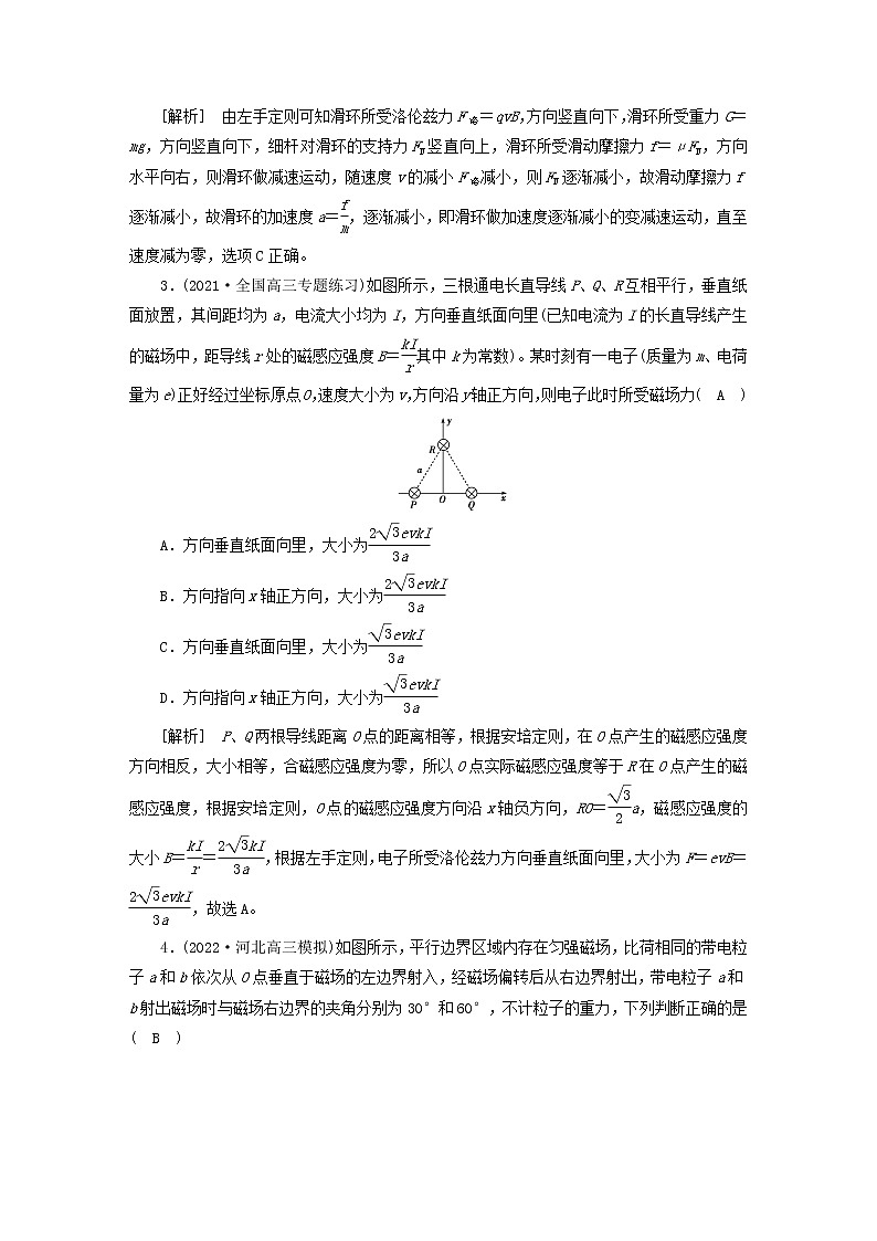 高考物理一轮总复习专题练习26第九章第2讲磁场对运动电荷的作用含答案02