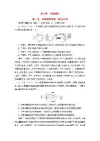 高考物理一轮总复习专题练习27第十章第1讲电磁感应现象楞次定律含答案