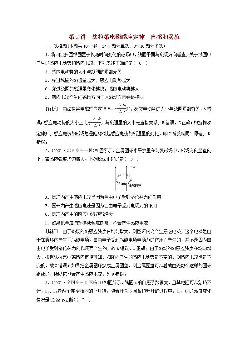 高考物理一轮总复习专题练习28第十章第2讲法拉第电磁感应定律自感和涡流含答案第1页