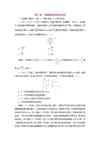 高考物理一轮总复习专题练习29第十章第3讲电磁感应的综合应用含答案