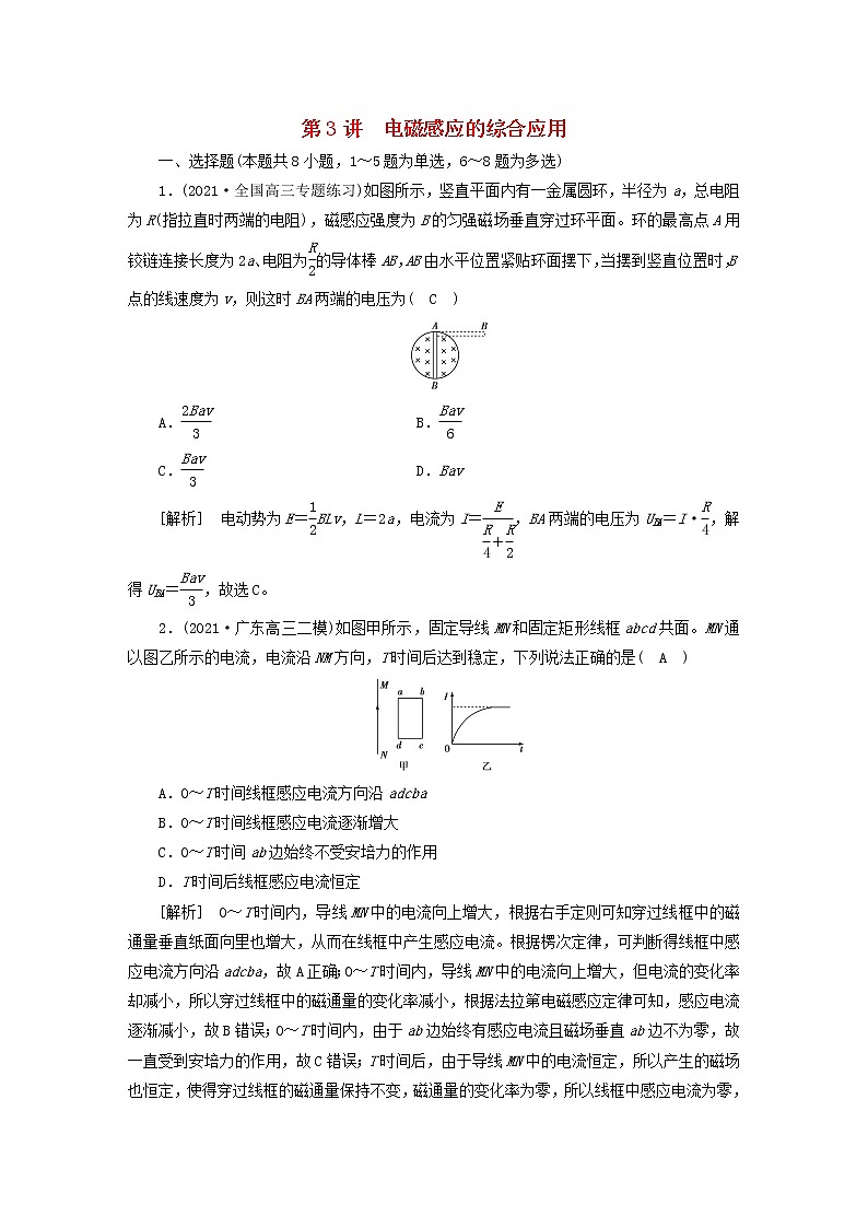 高考物理一轮总复习专题练习29第十章第3讲电磁感应的综合应用含答案第1页