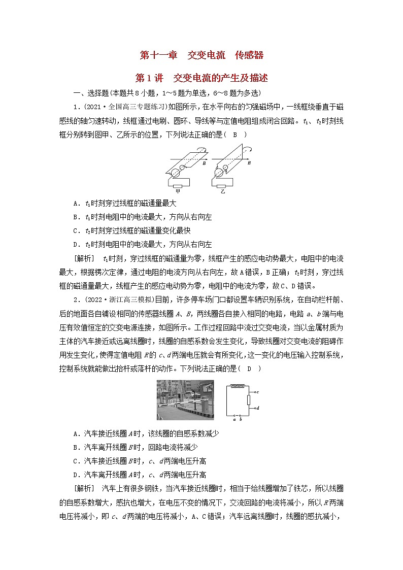 高考物理一轮总复习专题练习30第十一章第1讲交变电流的产生及描述含答案01