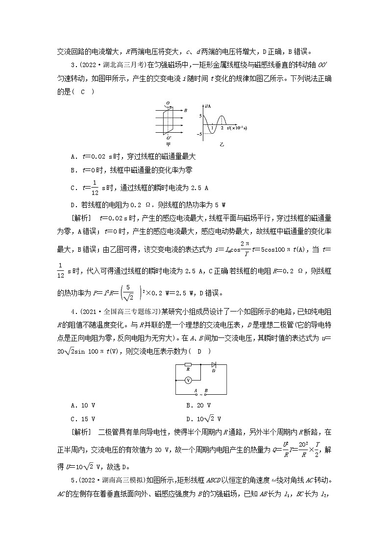 高考物理一轮总复习专题练习30第十一章第1讲交变电流的产生及描述含答案02