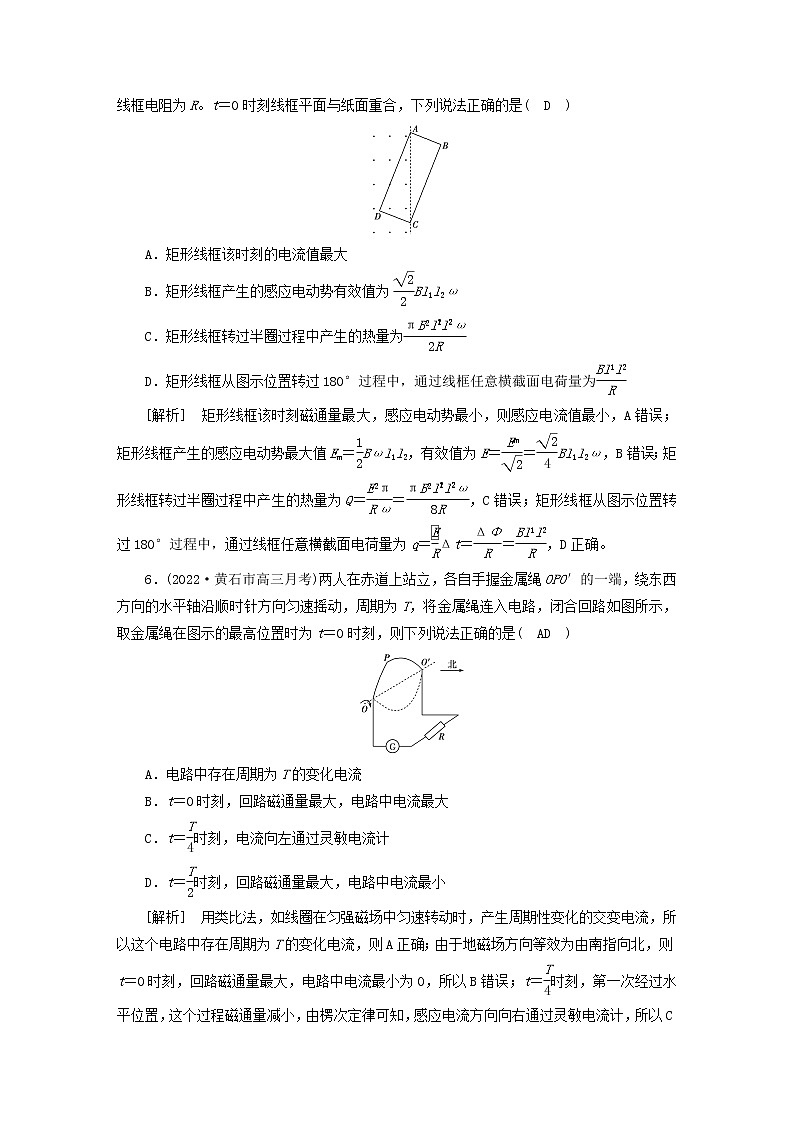高考物理一轮总复习专题练习30第十一章第1讲交变电流的产生及描述含答案03